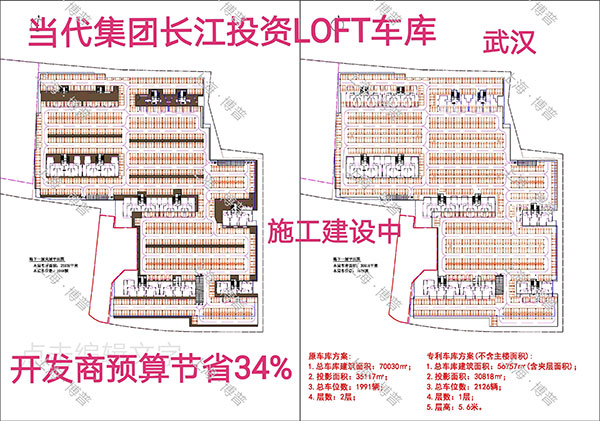 来宾当代武汉春风十里LOFT专利车库（上海博普授权）