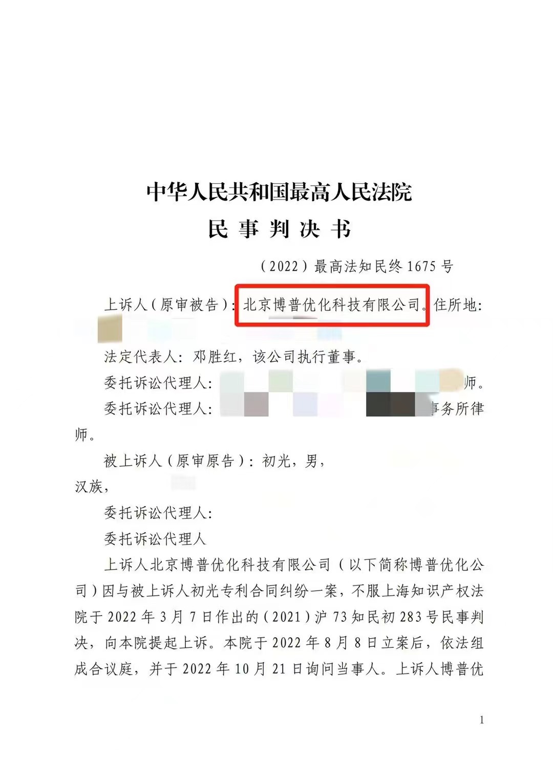 来宾严正声明：最高法审判北京博普侵权赔偿400余万元