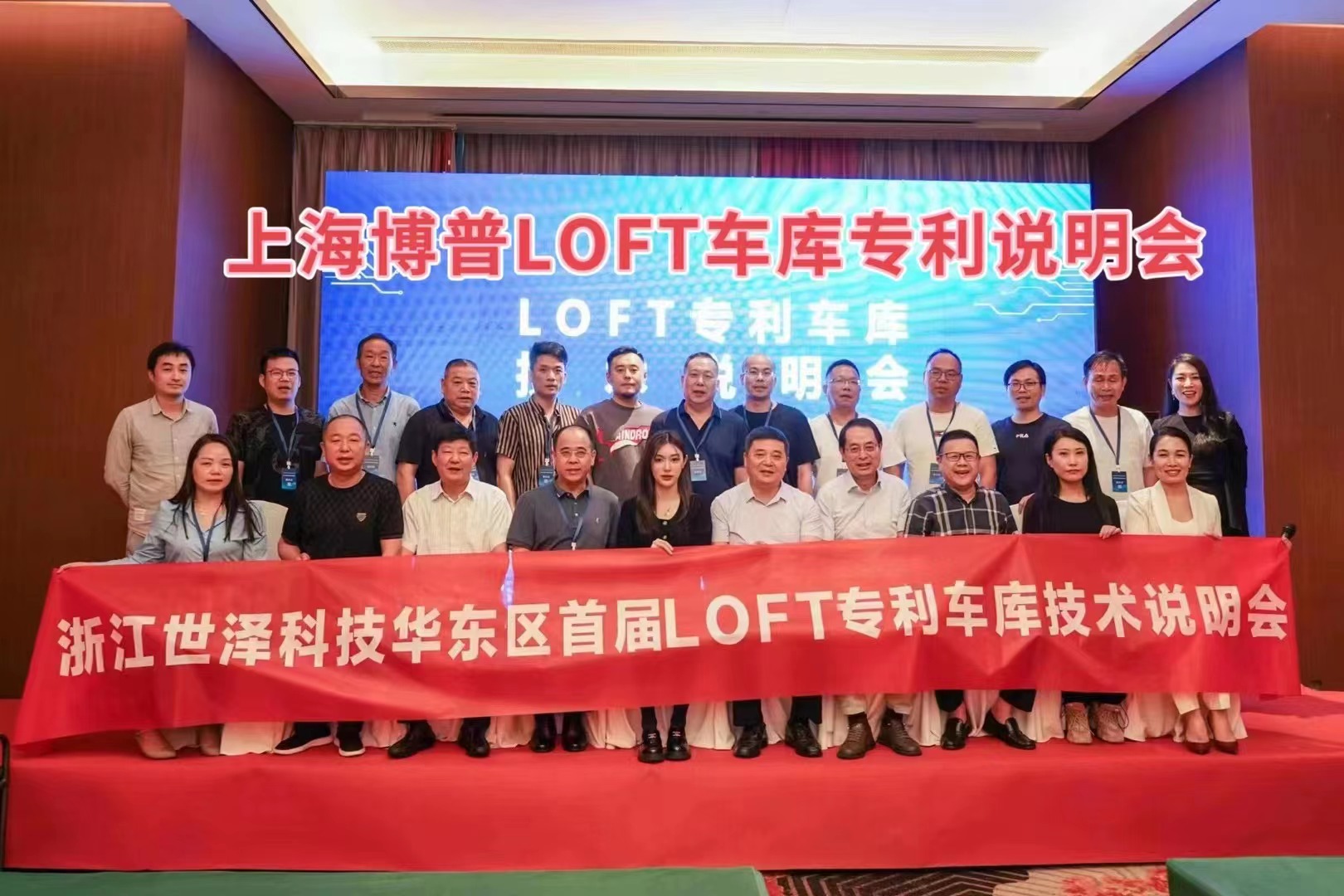 来宾上海博普LOFT车库、PLUS1、PLUS2等专利车库技术走近浙江